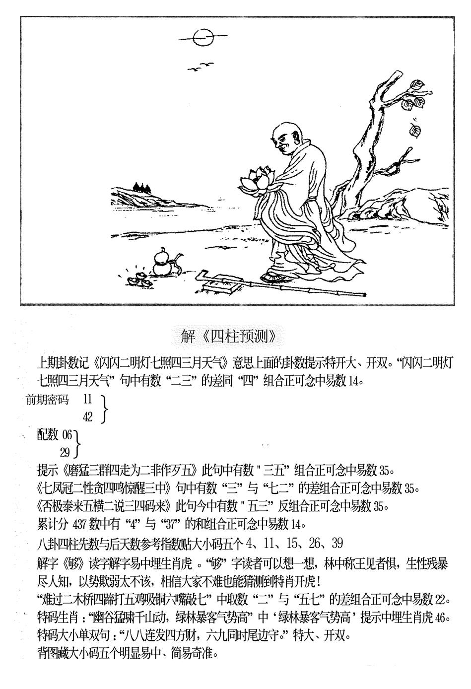 六合彩097期另版老四柱预测B(黑白)