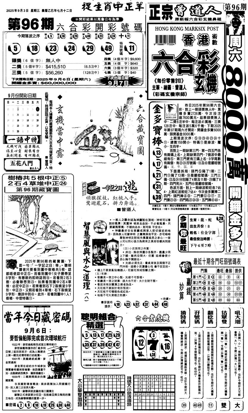六合彩097期新报跑狗1(黑白)