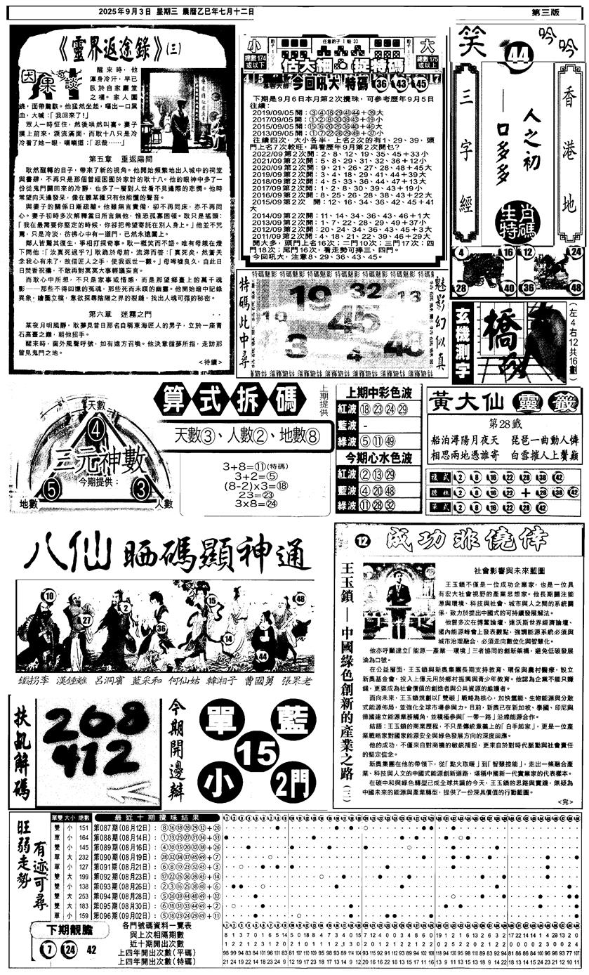 六合彩097期新报跑狗3(黑白)