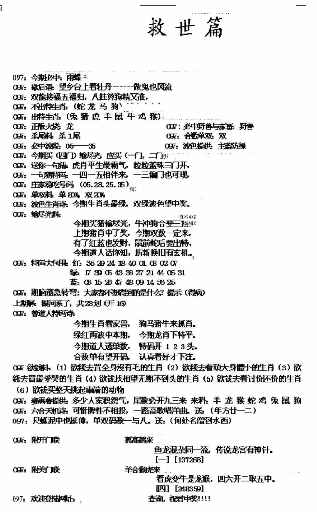 六合彩097期九龙救世篇(新图)(黑白)