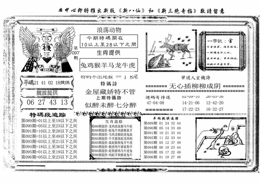 六合彩097期玄机王(新图)(黑白)