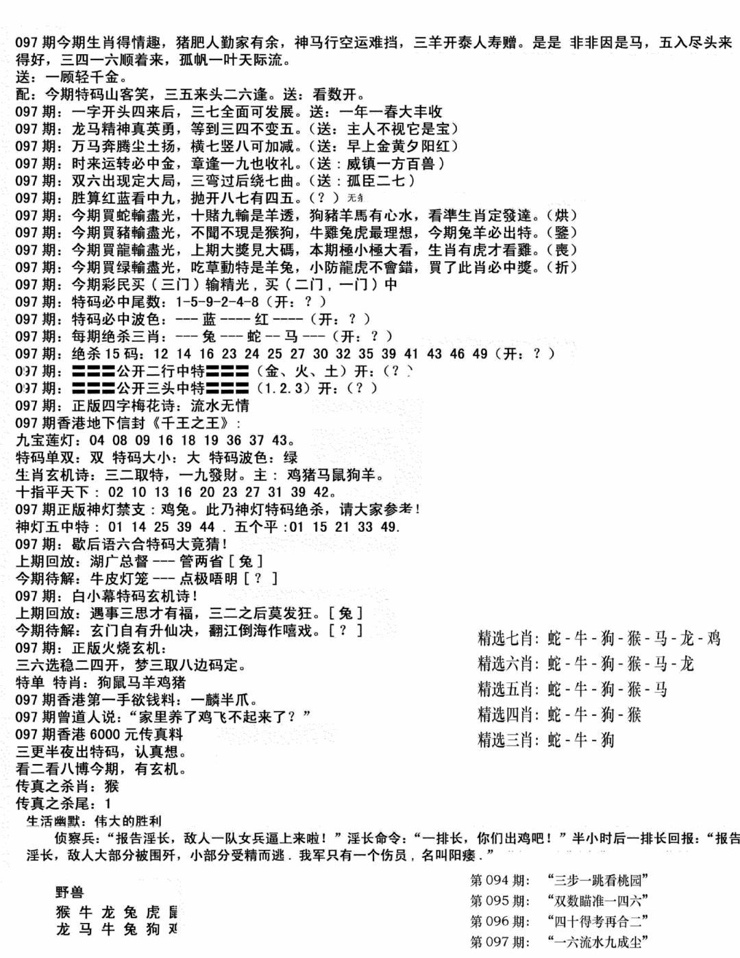 六合彩097期独家正版福利传真(新料)B(黑白)