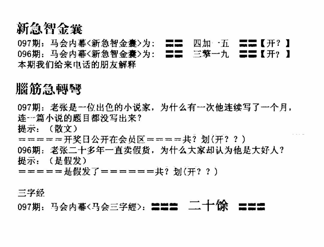 六合彩097期新急智金囊(黑白)