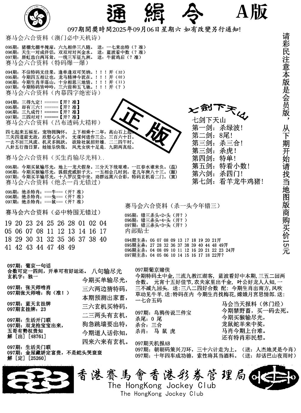 六合彩097期通缉令-1(黑白)
