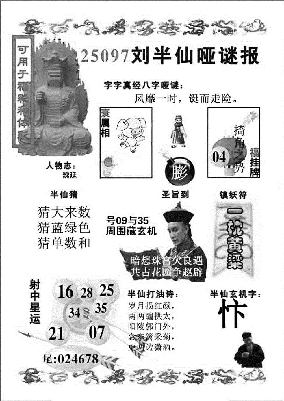 六合彩097期ABC综合B(新图)(黑白)