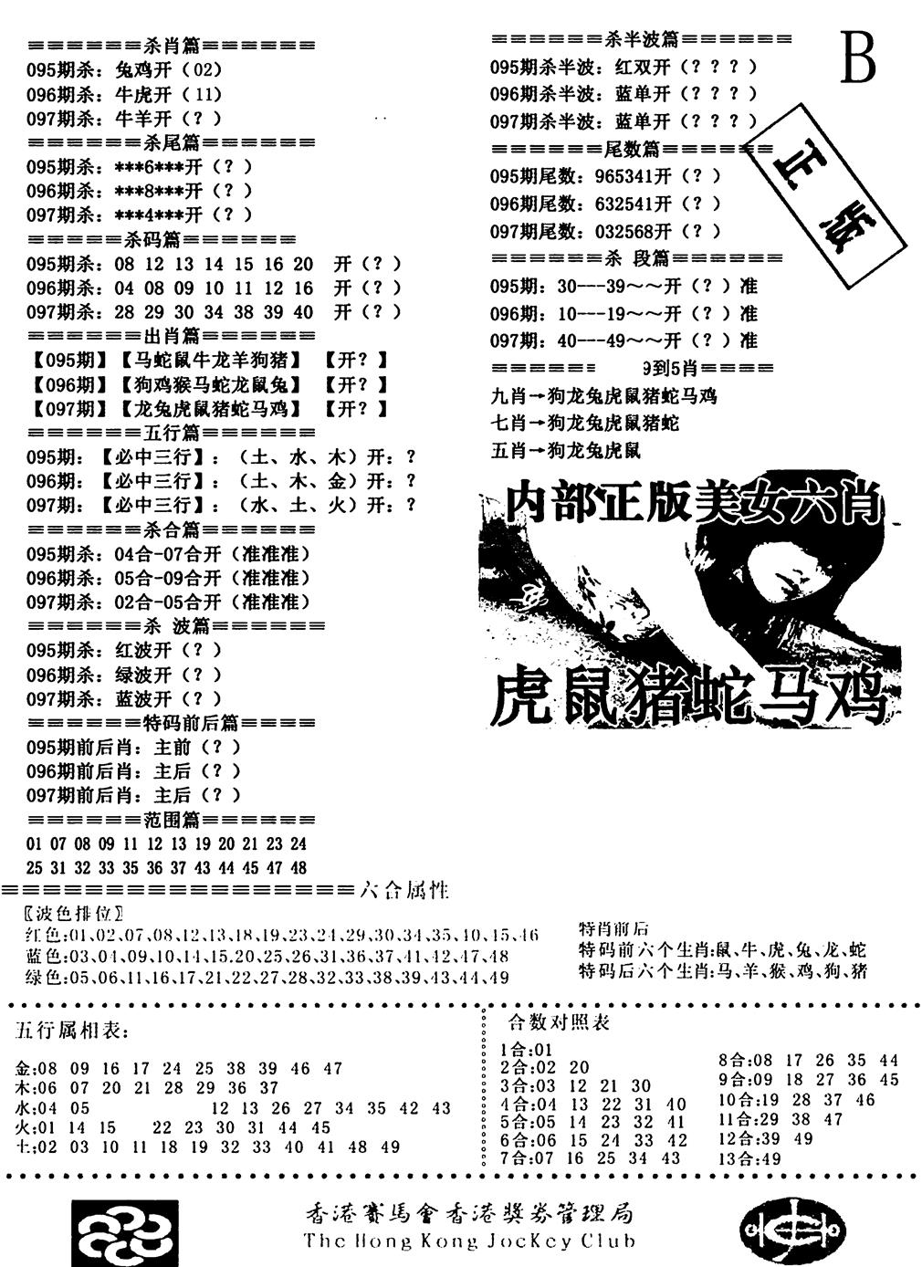 六合彩097期通缉令2(黑白)