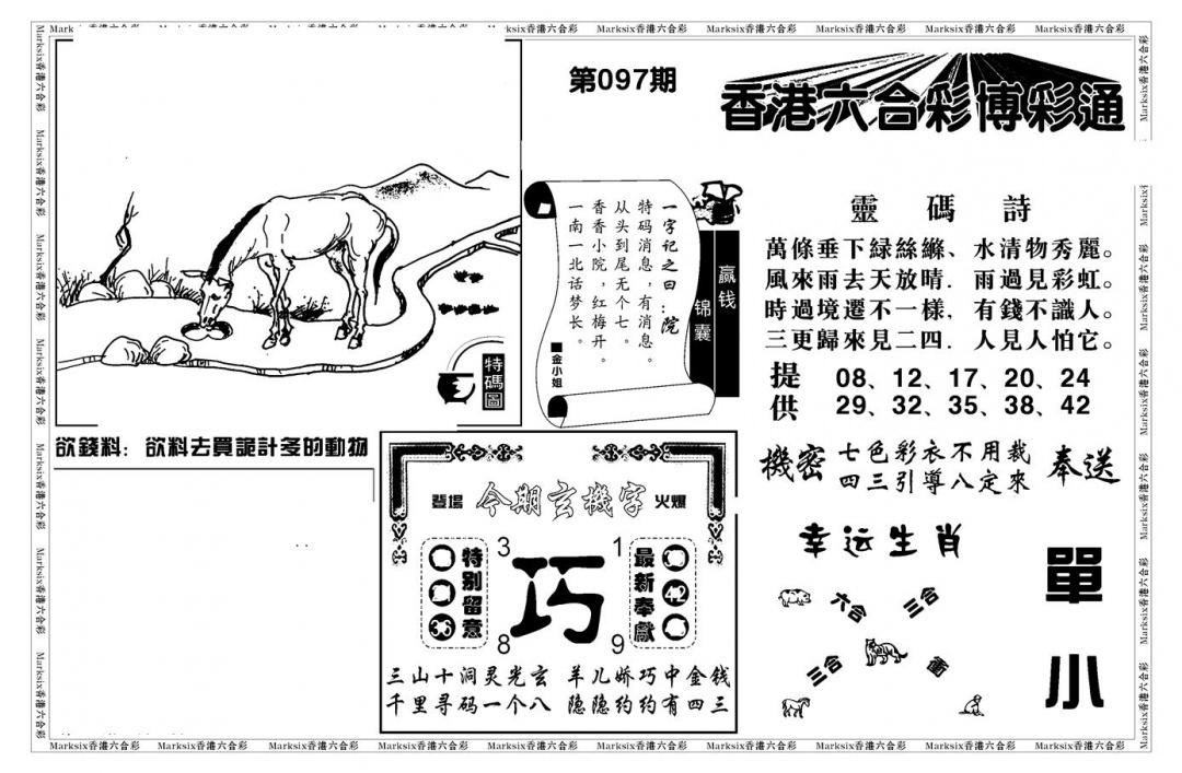 六合彩097期白小姐博彩绝密A(新图)(黑白)