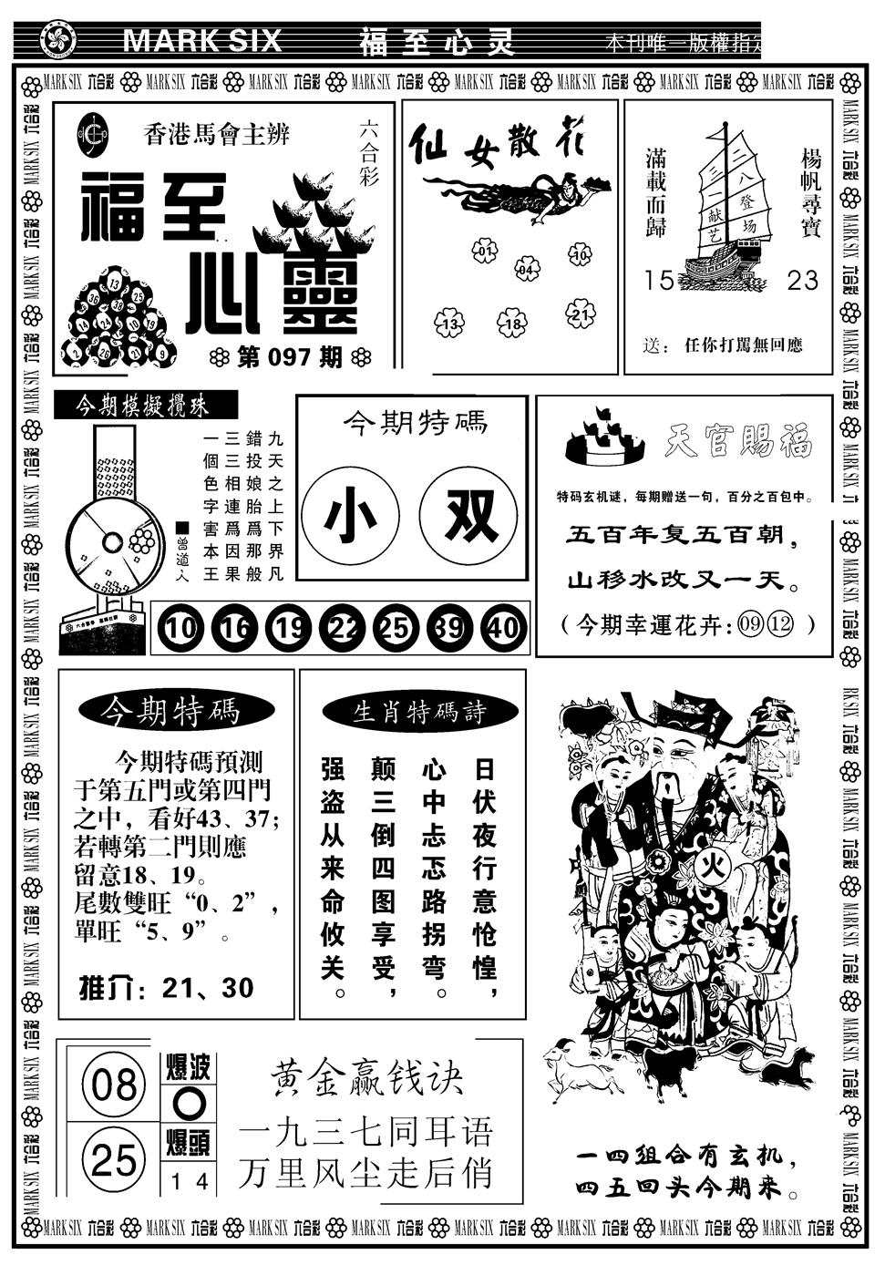 六合彩097期天津报(新图)(黑白)