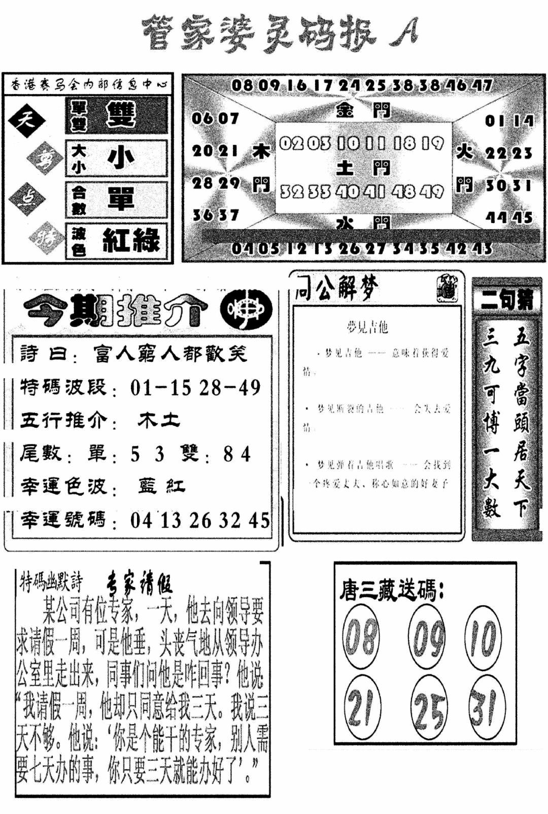 六合彩097期管家婆灵码报A(新图)(黑白)