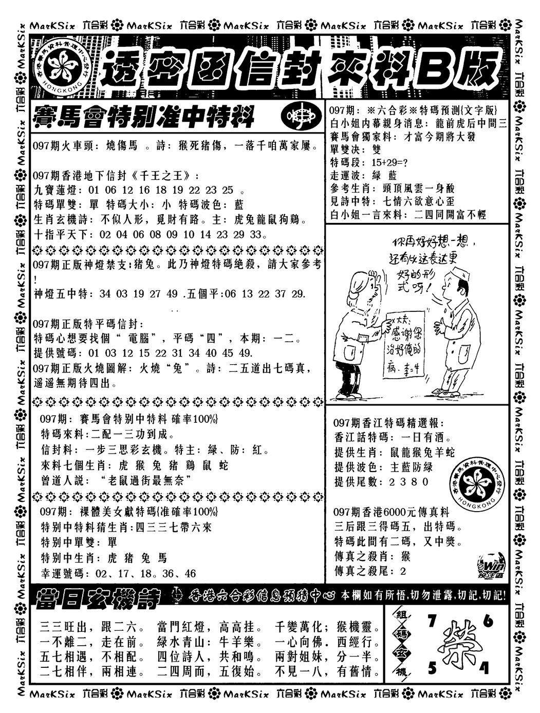 六合彩097期透密函信封来料b(新料)(黑白)