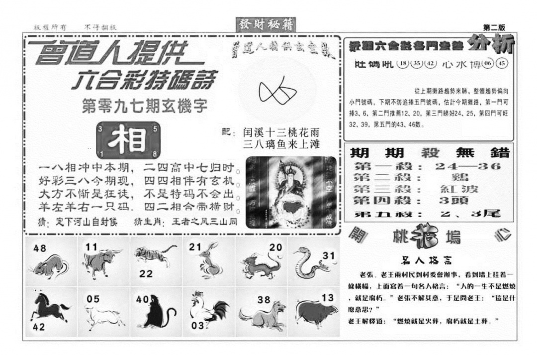 六合彩097期发财秘籍B（新图）(黑白)