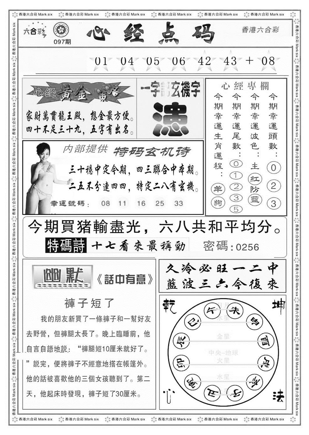 六合彩097期心经点码b（新图）(黑白)