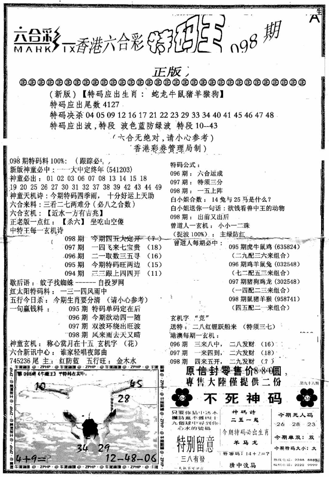 六合彩098期六合乾坤A(黑白)