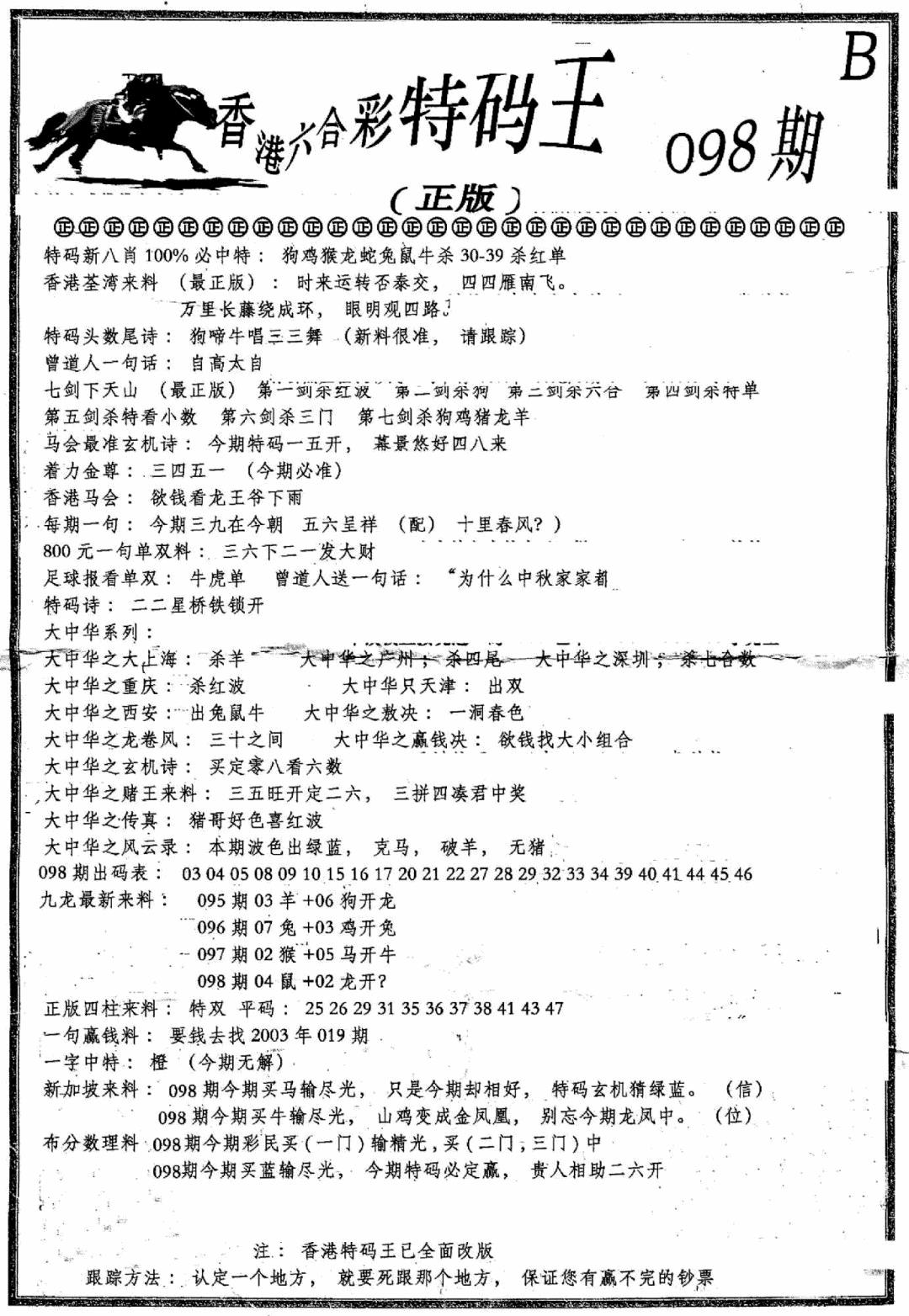 六合彩098期六合乾坤B(黑白)