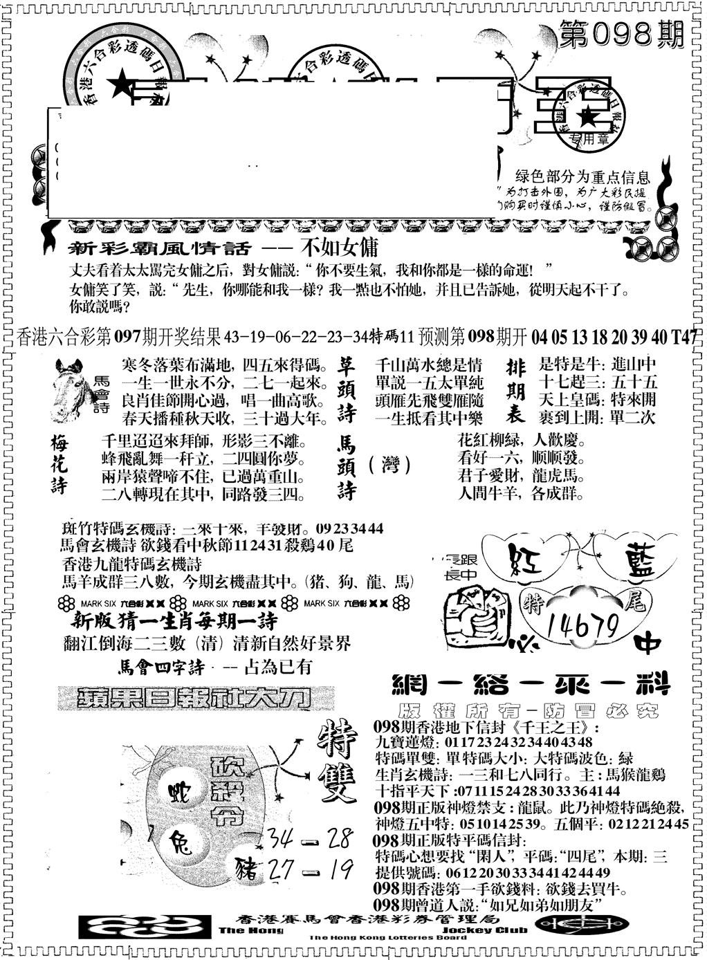 六合彩098期彩霸王综合A(黑白)