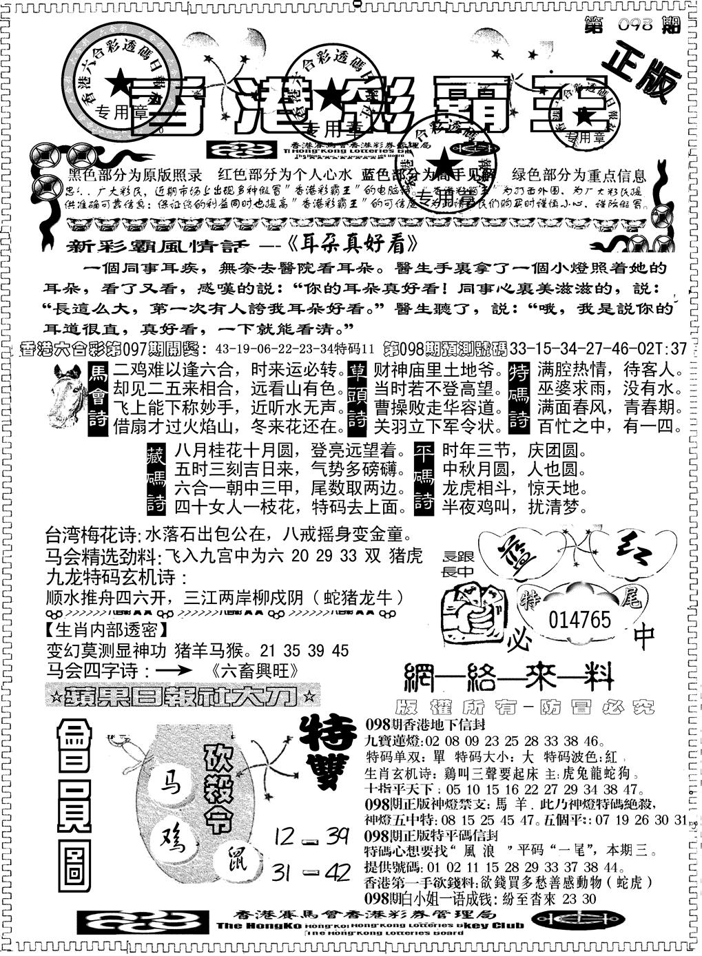 六合彩098期另版新版彩霸王A(黑白)