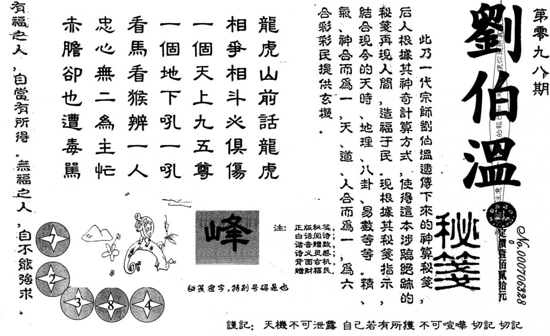 六合彩098期刘伯温(黑白)