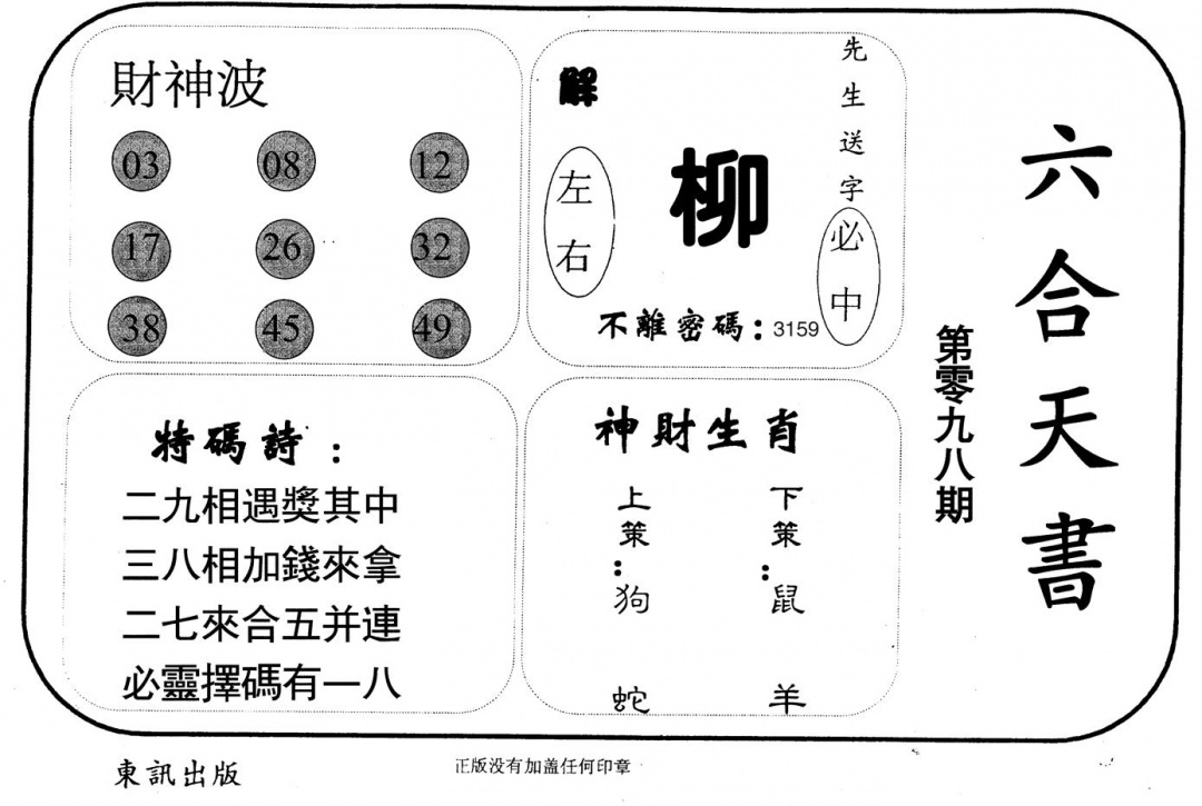 六合彩098期六合天书(黑白)