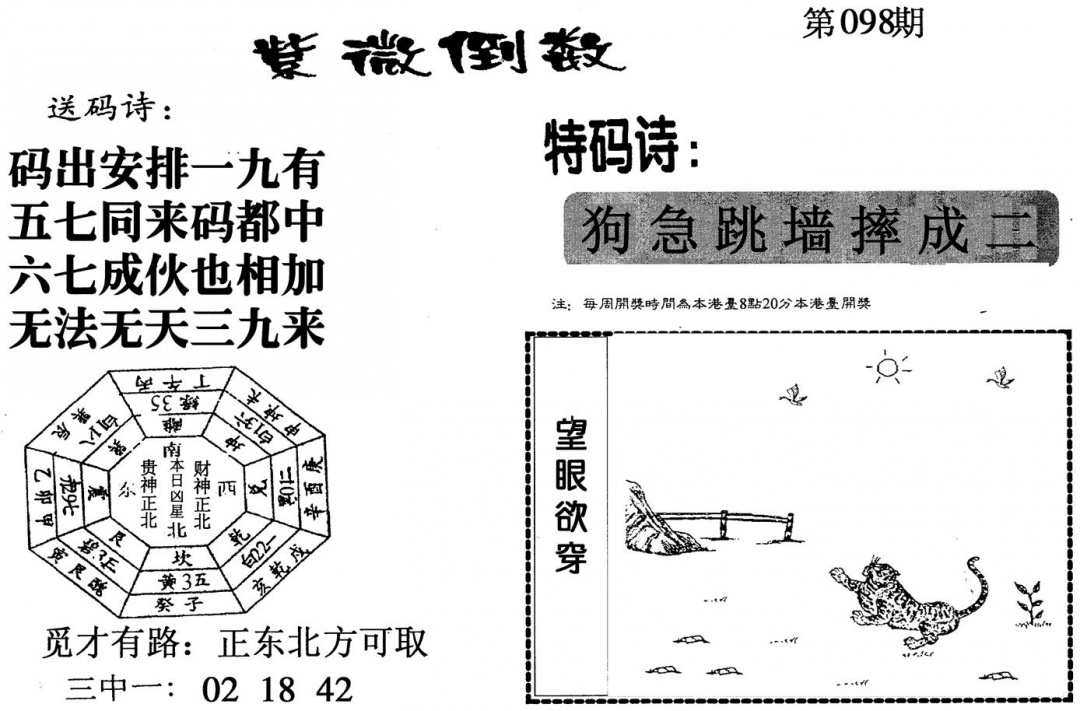 六合彩098期紫微倒数(黑白)