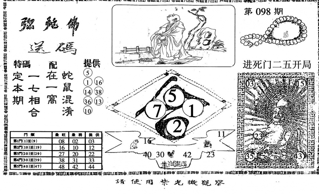 六合彩098期弥陀佛(黑白)