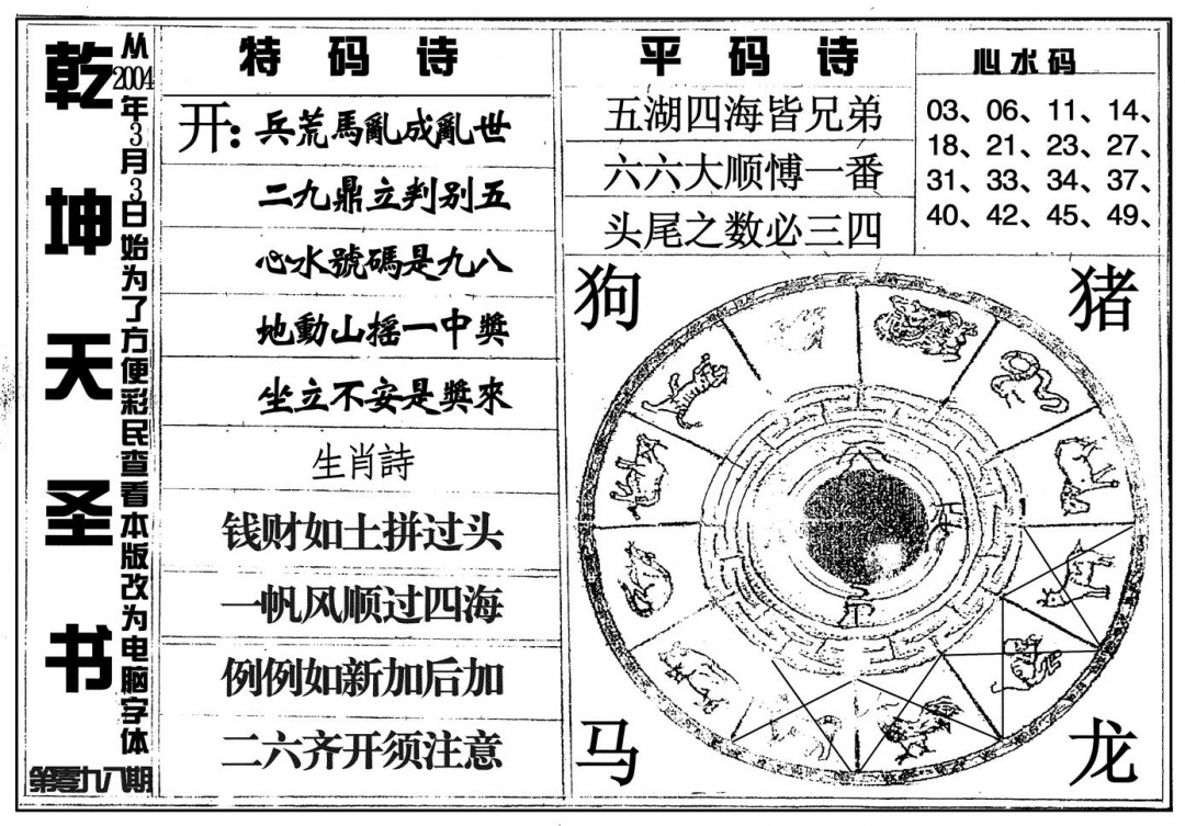 六合彩098期乾坤天圣书(黑白)