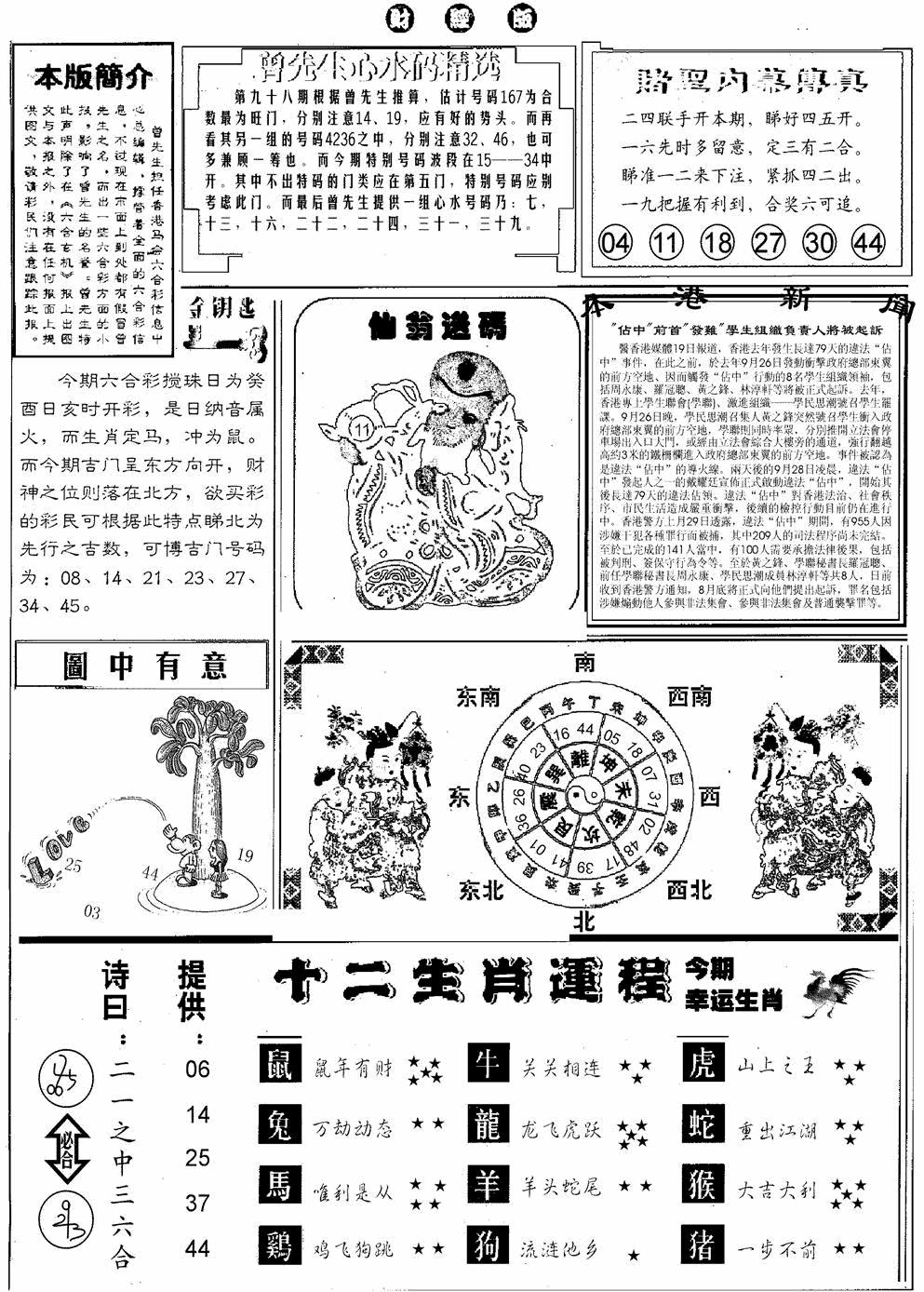 六合彩098期赌圣B(黑白)