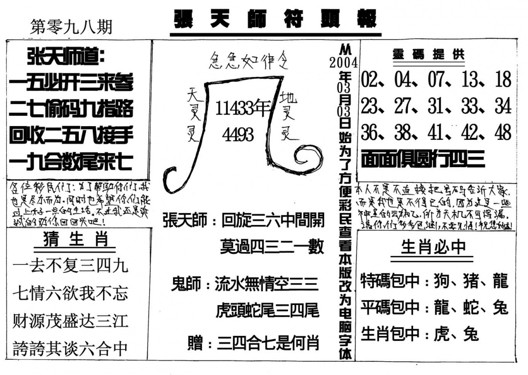 六合彩098期张天师(黑白)