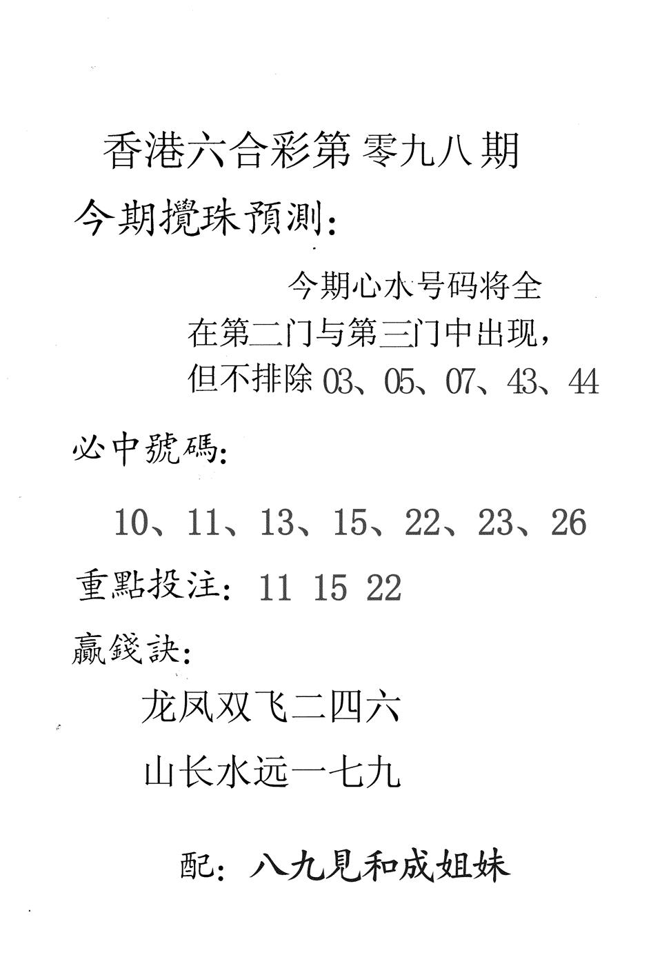 六合彩098期香港预测(黑白)