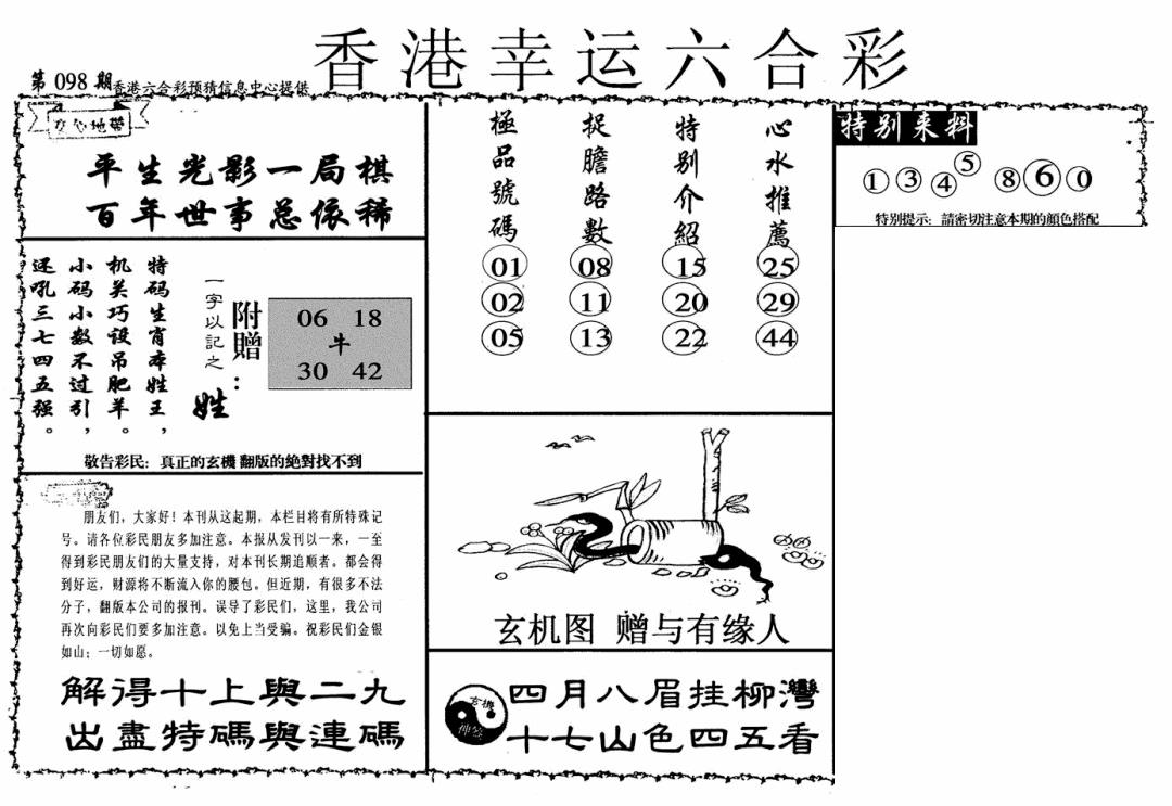 六合彩098期幸运六合彩(信封)(黑白)