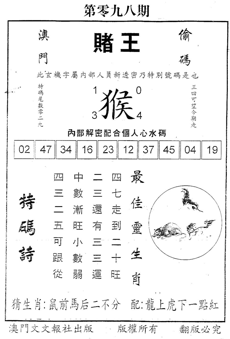 六合彩098期赌王(黑白)