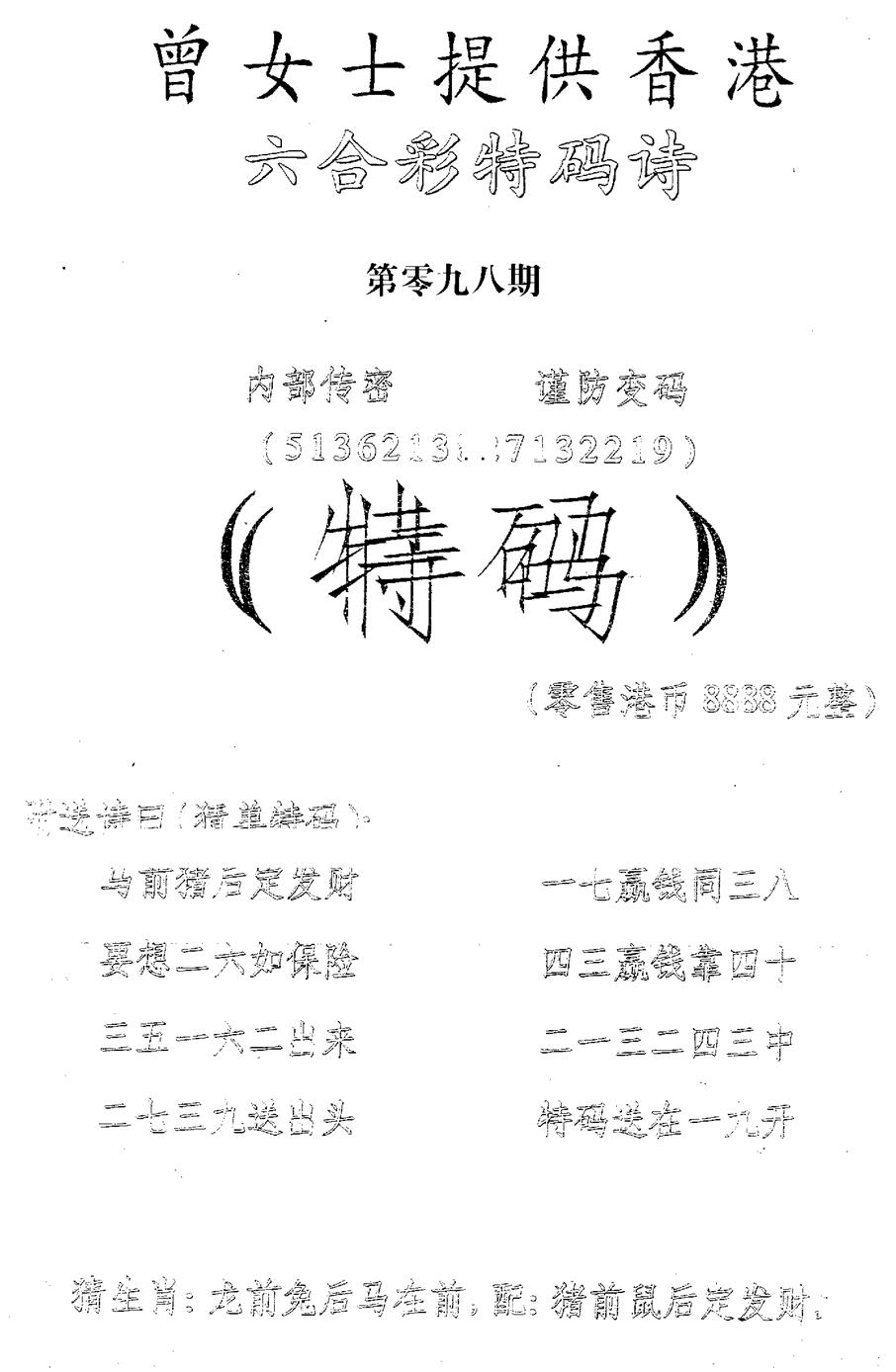 六合彩098期曾女士特码诗(黑白)