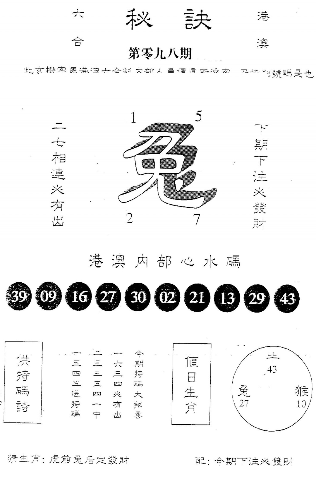 六合彩098期秘诀(黑白)