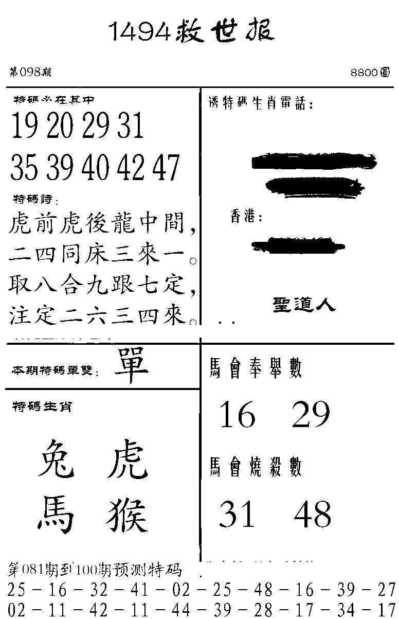 六合彩098期1494救世报(黑白)