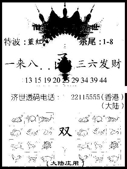 六合彩098期金身救世报(黑白)
