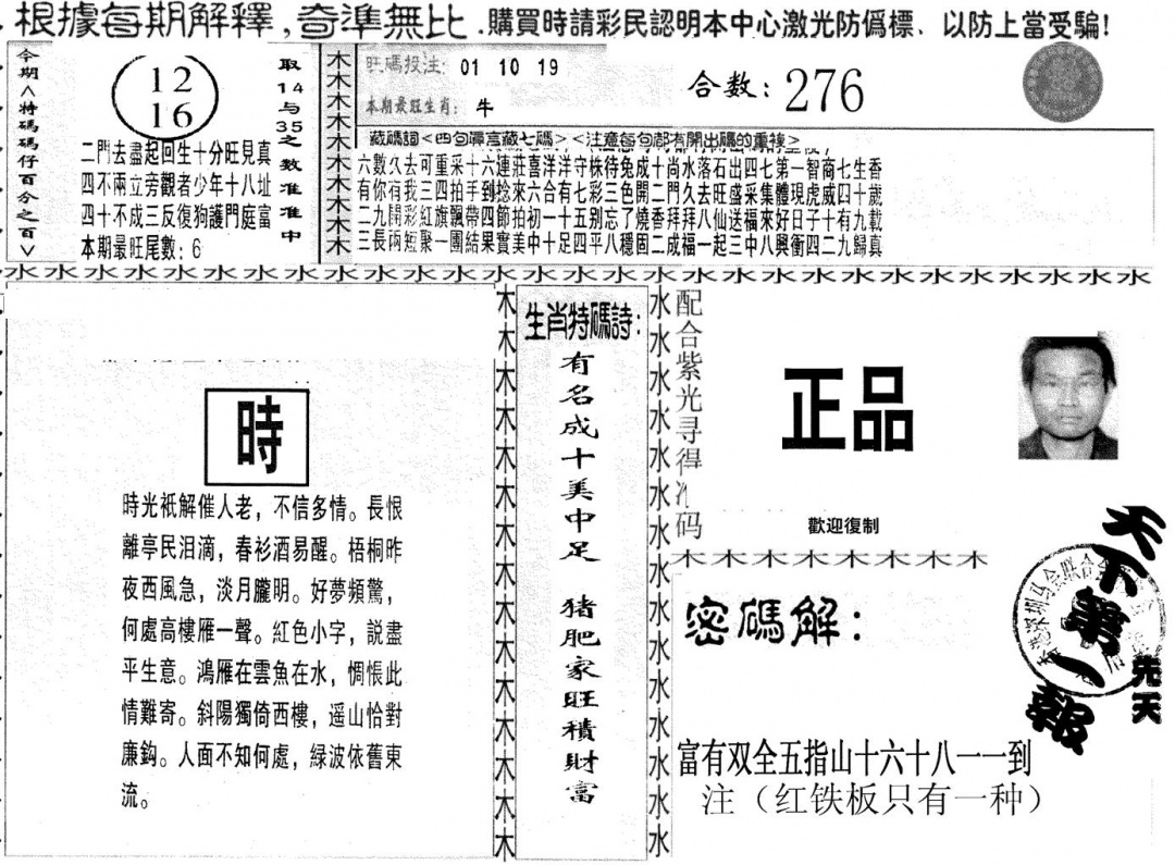 六合彩098期另版红铁板(黑白)
