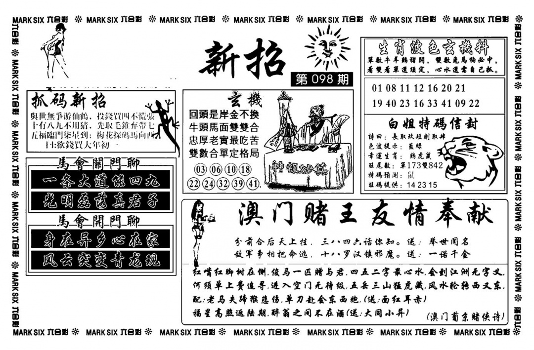 六合彩098期诸葛新招(新图)(黑白)