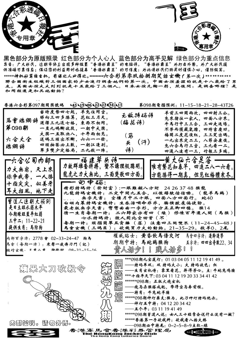 六合彩098期另大刀彩综合A(黑白)