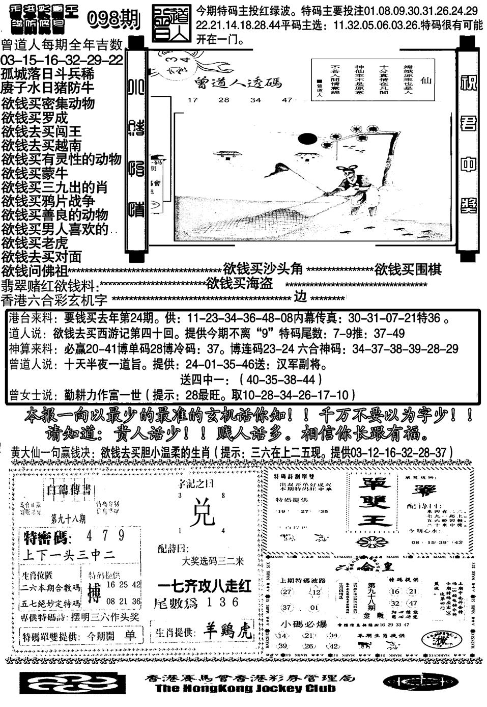 六合彩098期大刀彩霸王B(黑白)