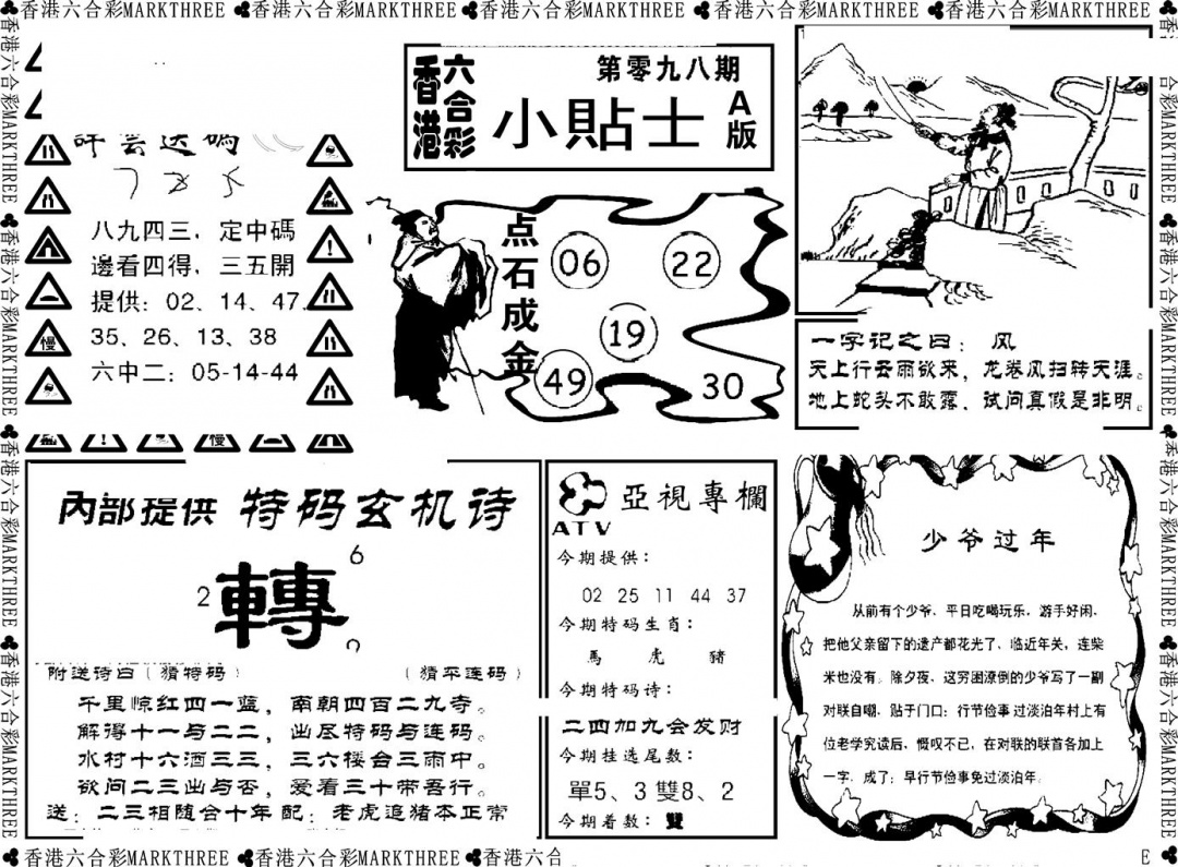 六合彩098期小贴士A(新图)(黑白)