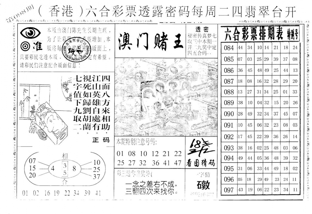 六合彩098期老版澳门堵王B(黑白)