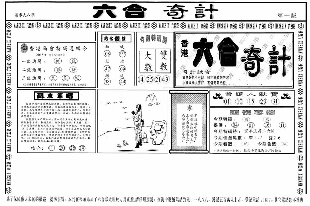 六合彩098期六合奇计A(黑白)