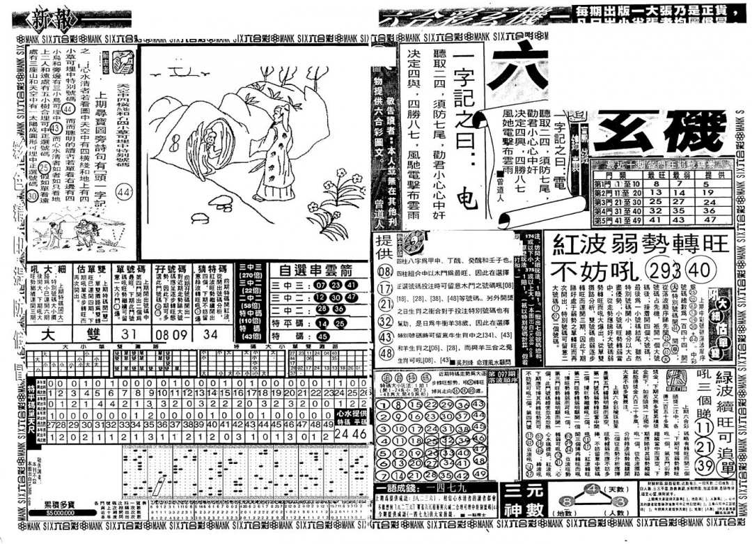 六合彩098期新玄机(黑白)