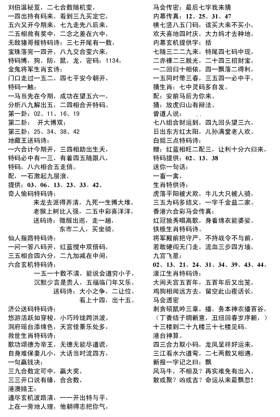 六合彩098期当日电脑综合资料D(黑白)