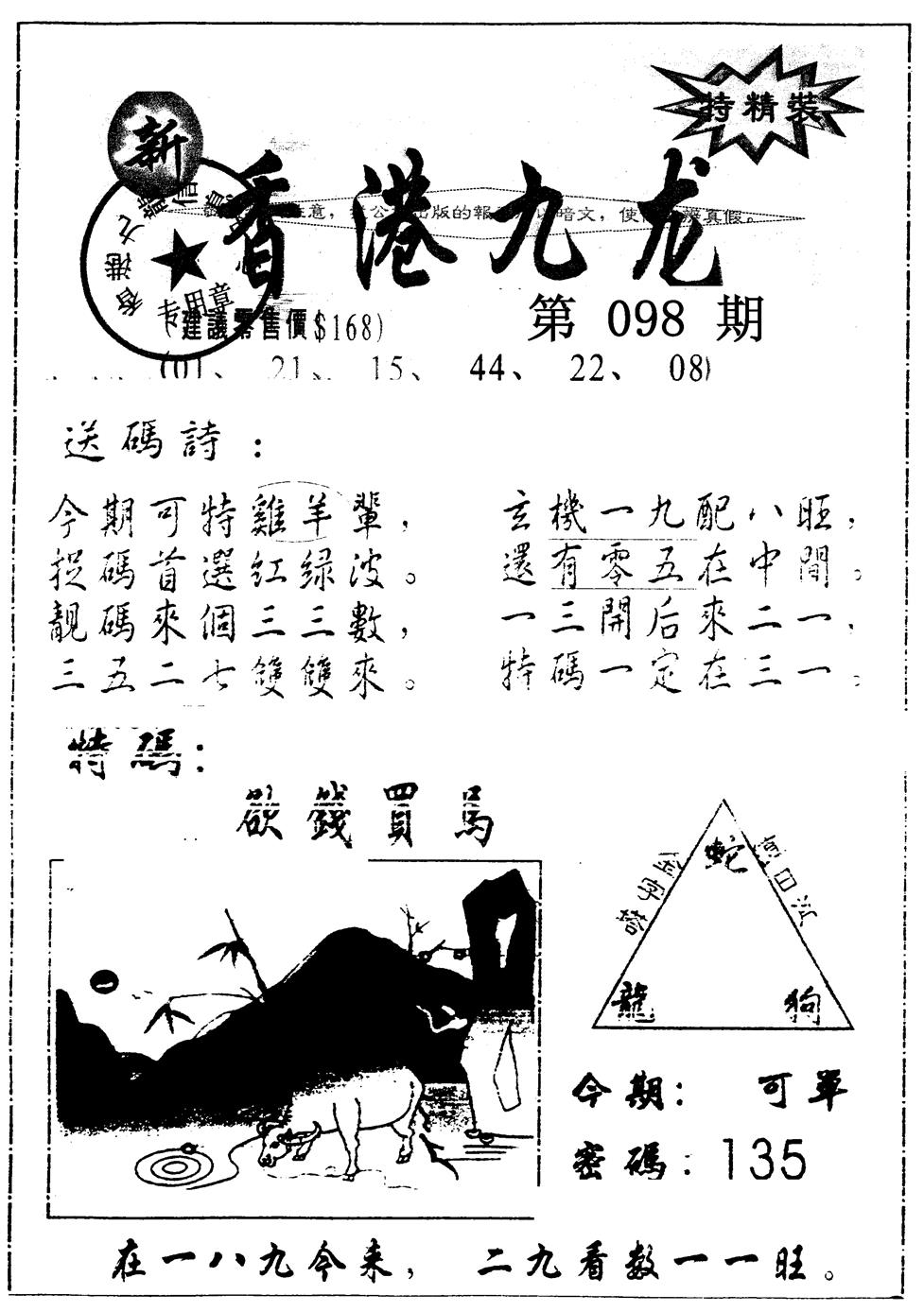 六合彩098期另版九龙内幕B(黑白)