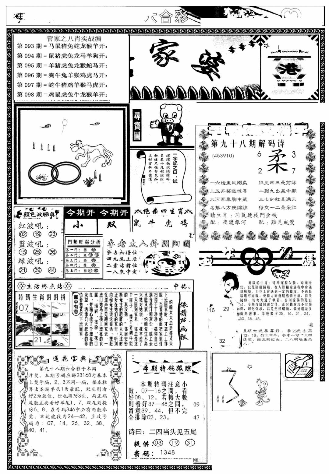 六合彩098期凤凰闲情(黑白)
