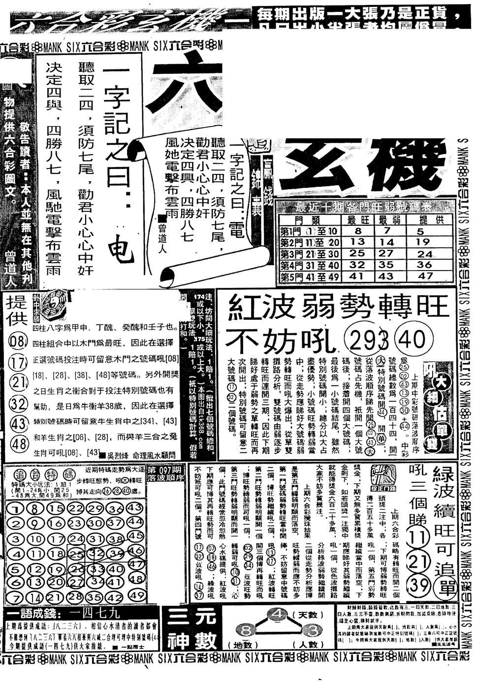 六合彩098期假新报跑狗B(黑白)