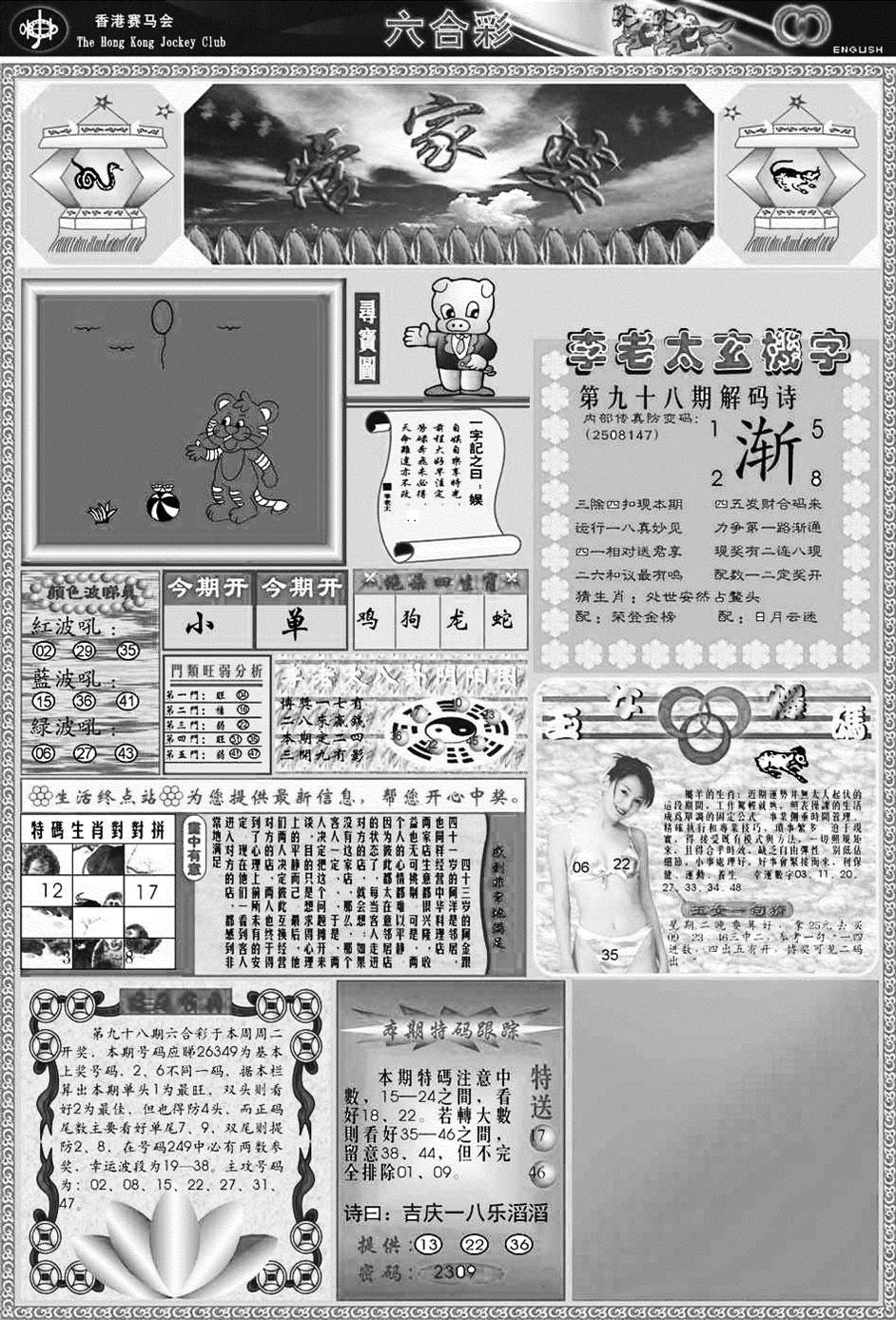 六合彩098期正版管家婆(黑白)