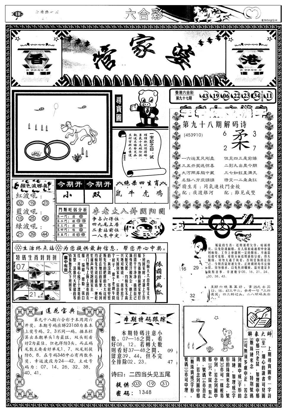 六合彩098期另管家婆A(黑白)