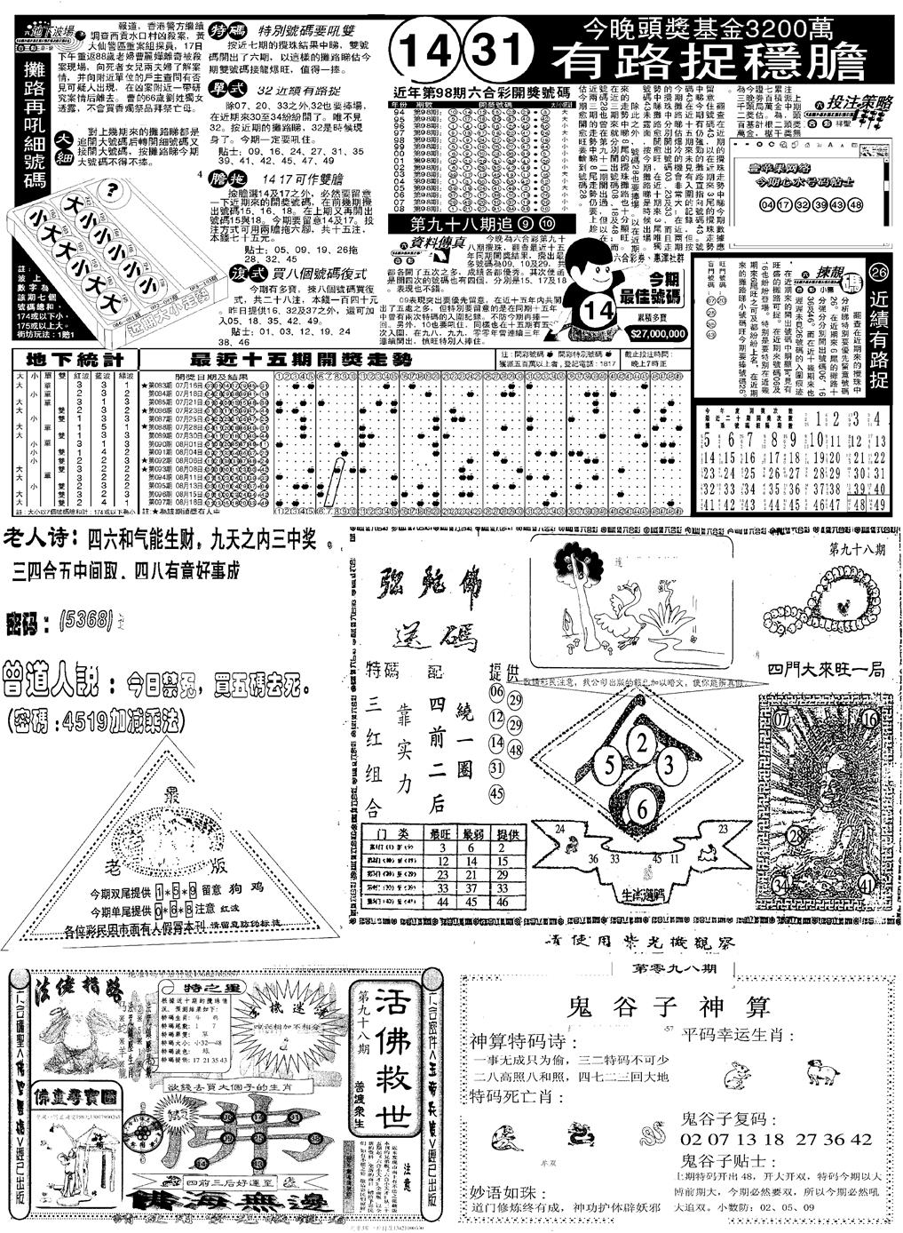 六合彩098期当日报-3(黑白)
