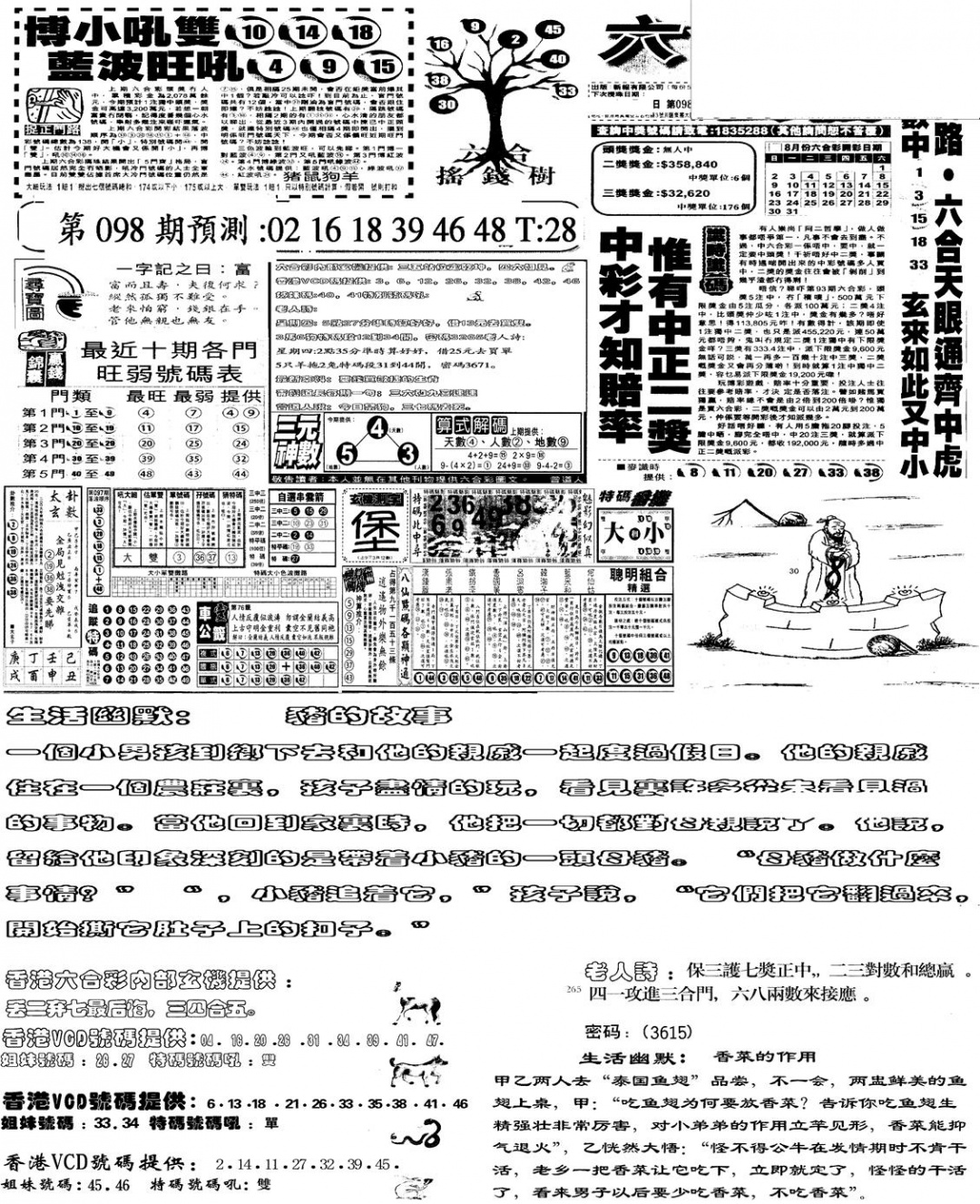 六合彩098期当日报-4(黑白)